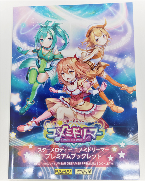 Amazon.co.jp: PS4版 スターメロディー ユメミドリーマー(限定版