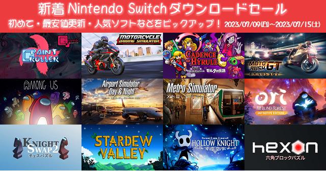 新着（2023/7/9～7/15）Nintendo Switchダウンロードセール287本から