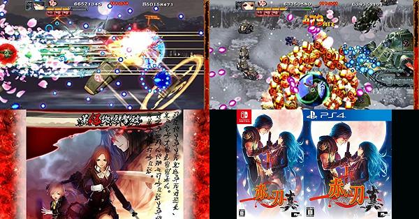 PS4/特装版】赤い刀 真｜BEEP ゲームグッズ通販