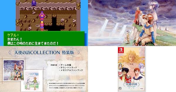 天使の詩COLLECTION』店舗特典・予約・最安値まとめてチェック