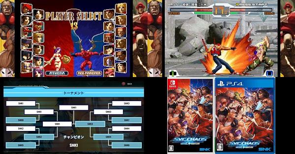 SNK VS. CAPCOM SVC CHAOS』店舗特典・予約・最安値まとめて SNK VS. CAPCOM SVC CHAOS』店舗特典・予約・最安値まとめて
