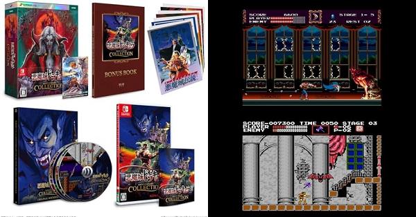 悪魔城ドラキュラ アニバーサリーコレクション』店舗特典・予約