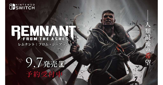 レムナント：フロム・ジ・アッシュ Remnant: From the Ashes