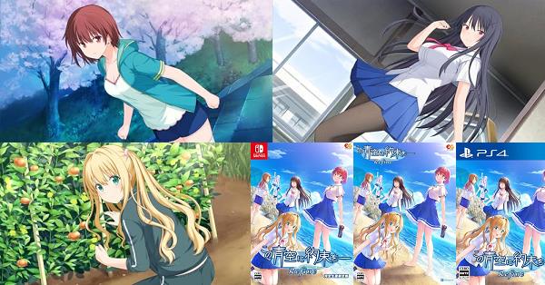 Switch この青空に約束を Refine メロンブックス特典タペストリー付 Switch】この青空に約束を― Refine 通常版 | エンターグラム