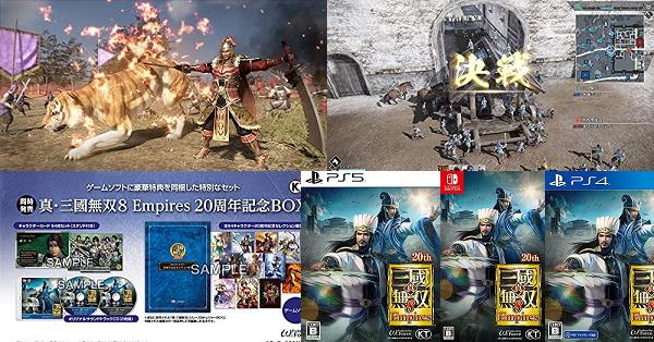 三国志 8 Empires 20周年記念BOX 三国志 8 Empires 20周年記念BOX