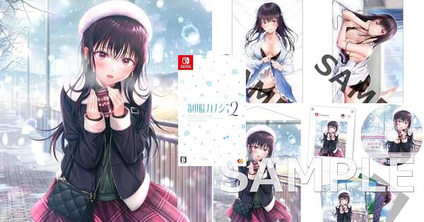 Switch 制服カノジョ2せりか熱愛BOX ゲームセット GAMECITYオンラインショッピング：制服カノジョ2 せりか熱愛BOX ゲーム