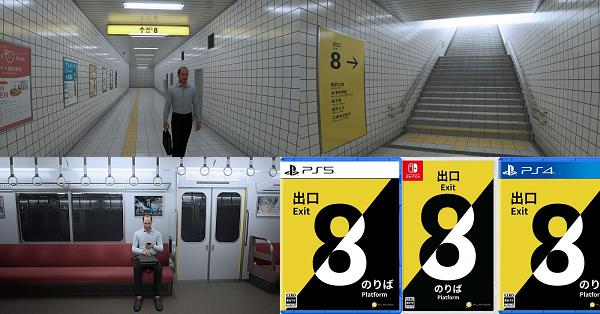 8番出口・8番のりば』店舗特典・予約・最安値まとめてチェック