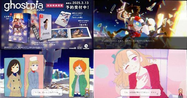 ghostpia シーズンワン（ゴーストピア）』店舗特典・予約・最安値