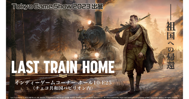 Last Train Home（ラスト トレイン ホーム）』「東京ゲームショウ2023