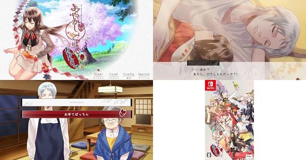 Amazon.co.jp: あやかしごはん ～おおもりっ！～ for S - Switch
