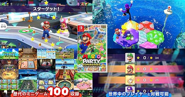マリオパーティ スーパースターズ』店舗特典・予約・最安値まとめて 