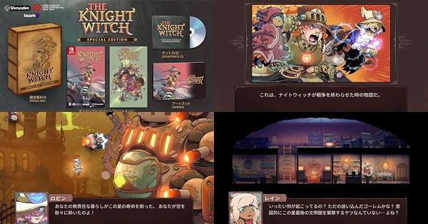 THE KNIGHT WITCH（ザ ナイトウイッチ）』店舗特典・予約・最