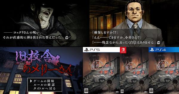 流行り神1・2・3パック 恐怖の世界 まとめ売り2点セット Switch】 流行り神1・2・3パック | ノジマオンライン