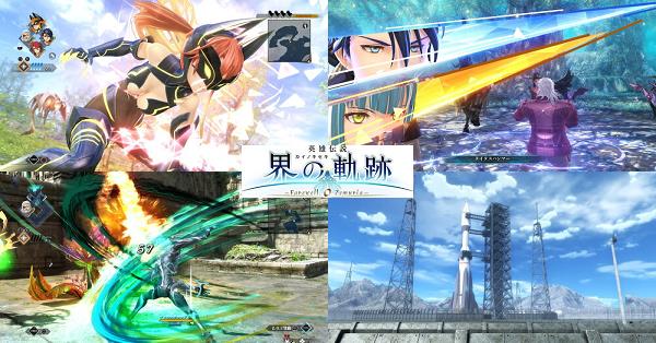 英雄伝説 界の軌跡 -Farewell, O Zemuria-（カイノキセキ