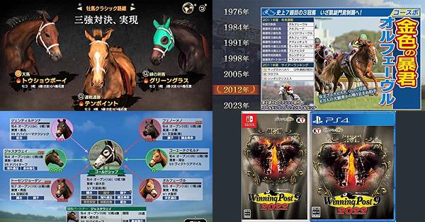 Winning Post 9 2022（ウイニングポスト 9 2022/ウイポ）』予約・最 