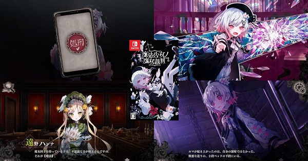 魔法少女ノ魔女裁判（まのさば）』店舗特典・予約特典・最安値まとめて