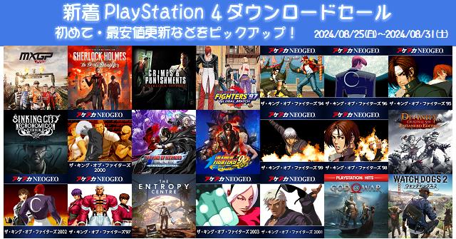最大80％OFFの「セガ サマーセール Part2」開催中 『龍が如く 維新！ 極』デジタルデラックスが50％オフ！｜セガ SEGA