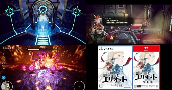 冒険家エリオットの千年物語』店舗特典・予約特典・最安値まとめて