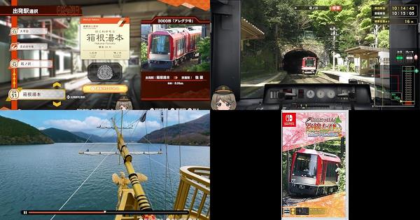 鉄道にっぽん！路線たびEX 登山電車 小田急箱根編』店舗特典