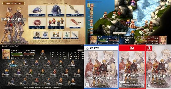 ファイナルファンタジータクティクス コレクターズBOX 限定