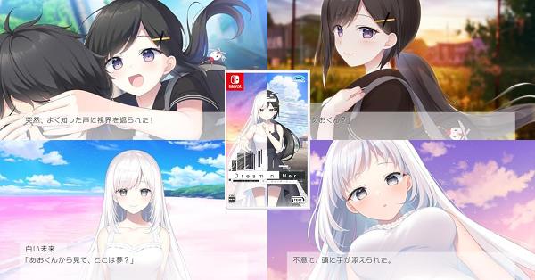 Dreamin' Her – 僕は、彼女の夢を見る。-（ドリハー）』店舗特典・予約