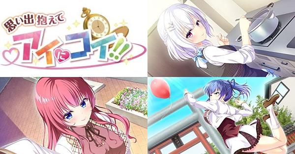 PS4/Switch 思い出抱えてアイにコイ!! ソフマップ特典 細かい B2