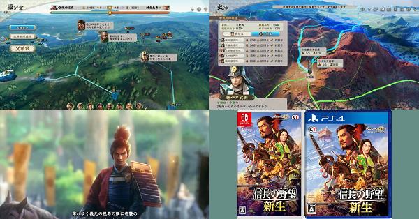 信長の野望・新生』店舗特典・予約・最安値まとめてチェック！《PS4 