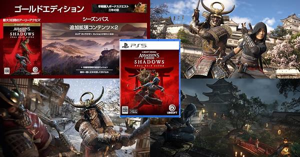 【最安値】アサシンクリード シャドウズ ユービーアイソフト PS5ゲームソフト アサシン クリード