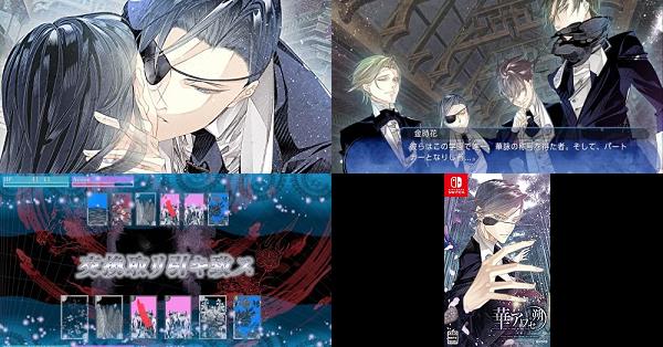 華アワセ 朔 -蛟編-』店舗特典・予約・最安値まとめてチェック