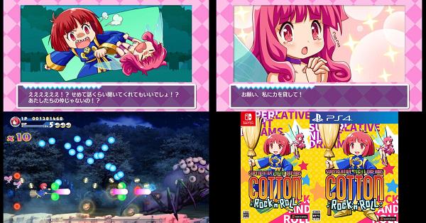 コットンロックンロール』店舗特典・予約・最安値まとめてチェック