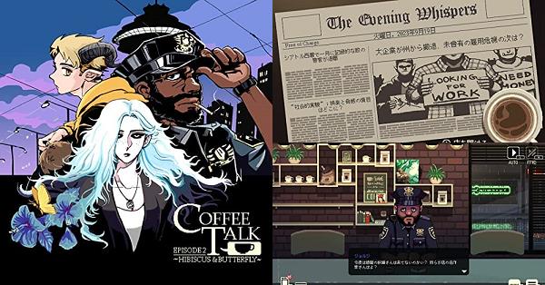 コーヒートーク エピソード2：ハイビスカス＆バタフライ』店舗特典