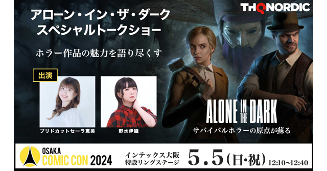 Alone in the Dark（アローン イン ザ ダーク/AitD）』スペシャル