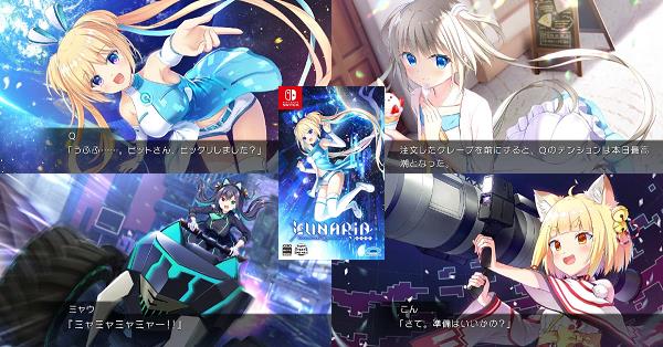 LUNARiA -Virtualized Moonchild-(ルナリア)』店舗特典・予約 LUNARiA -Virtualized Moonchild-(ルナリア)』店舗特典・予約