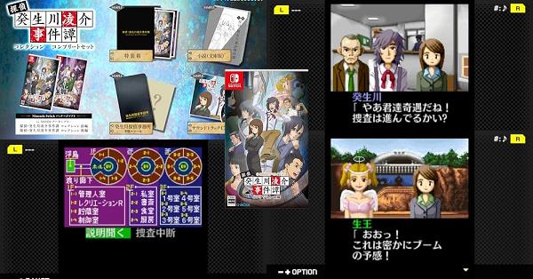 G-MODEアーカイブス+ 探偵・癸生川凌介事件譚 コレクション 前編