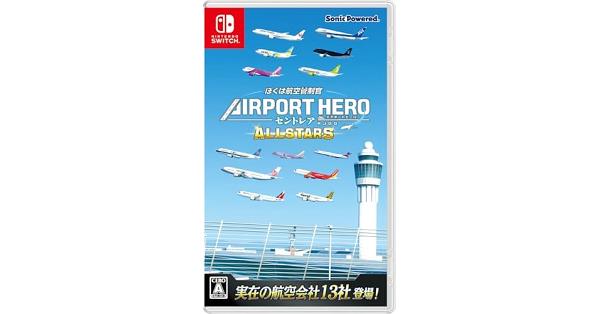 ぼくは航空管制官 エアポートヒーロー セントレア ALLSTARS』店舗特典