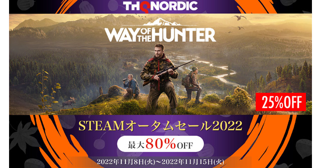 Thq Nordic オータムセール 22 第三弾 Steamにて最大80 オフセール開催中 Pc 広大なオープンワールドで本格的狩猟体験 Way Of The Hunter ウェイ オブ ザ ハンター をはじめ 多彩なタイトルがお買い得価格に Daystar