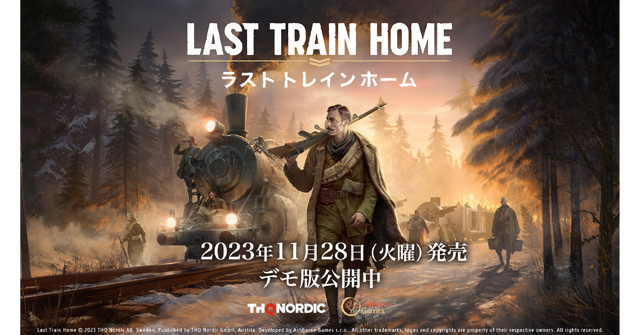 Last Train Home（ラスト トレイン ホーム）』発売日「2023年11
