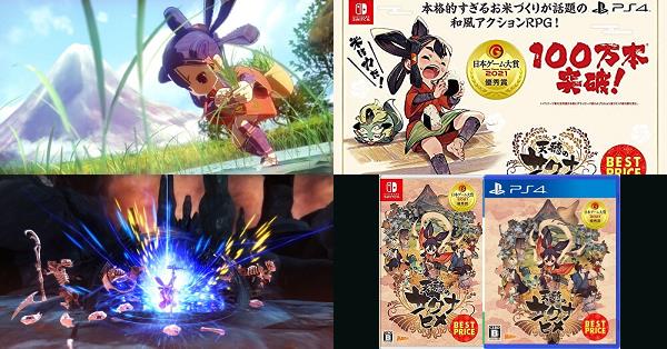 天穂のサクナヒメ BEST PRICE（てんすい）』店舗特典・予約・最