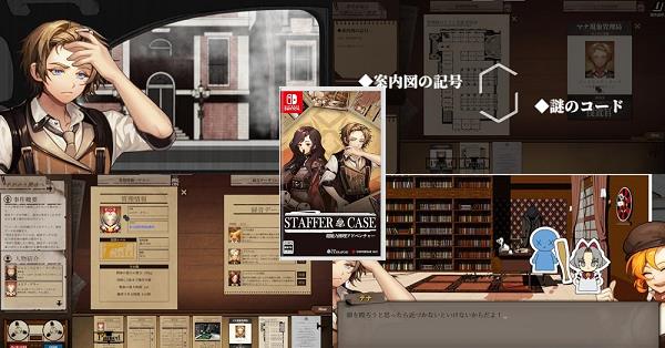 Staffer Case:超能力推理アドベンチャー（ステッパーケース