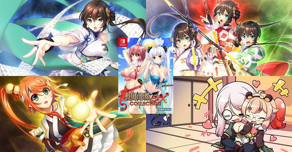戦国†恋姫EX～COLLECTION～』店舗特典・予約・最安値まとめて