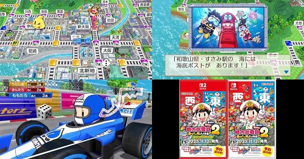 桃太郎電鉄2 ～あなたの町も きっとある～ （桃鉄2）』店舗特典・予約