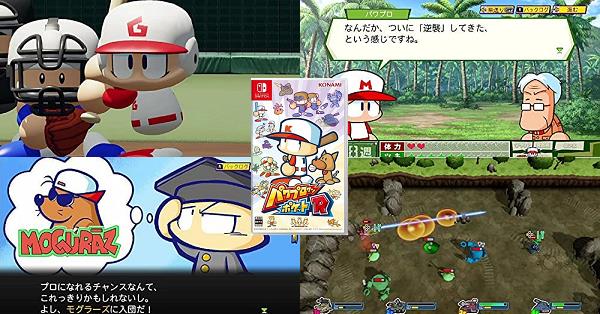 パワプロポケットR Nintendo Switch 50セット パワプロクンポケットR』今冬発売決定！ 10年ぶりの『パワポケ