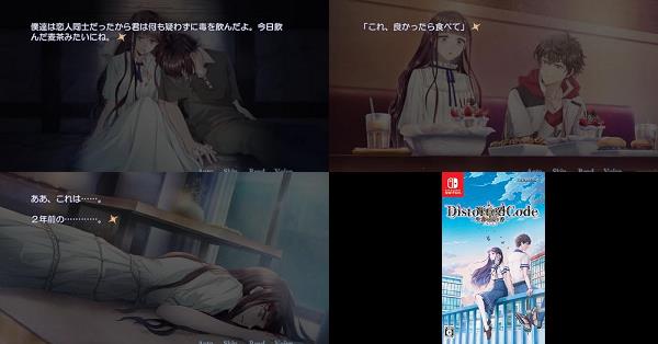 DistortedCode -生者の残り香-（ディストーテッドコード