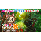 バイオミュータント（Biomutant）
