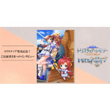 トリスティア：レガシー