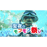 バイオミュータント（Biomutant）