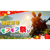 バイオミュータント（Biomutant）