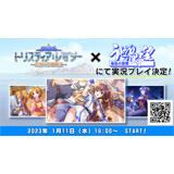 トリスティア：レガシー