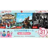 THQ Nordic 早春セール第三弾 2023年