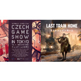 Last Train Home（ラスト トレイン ホーム）
